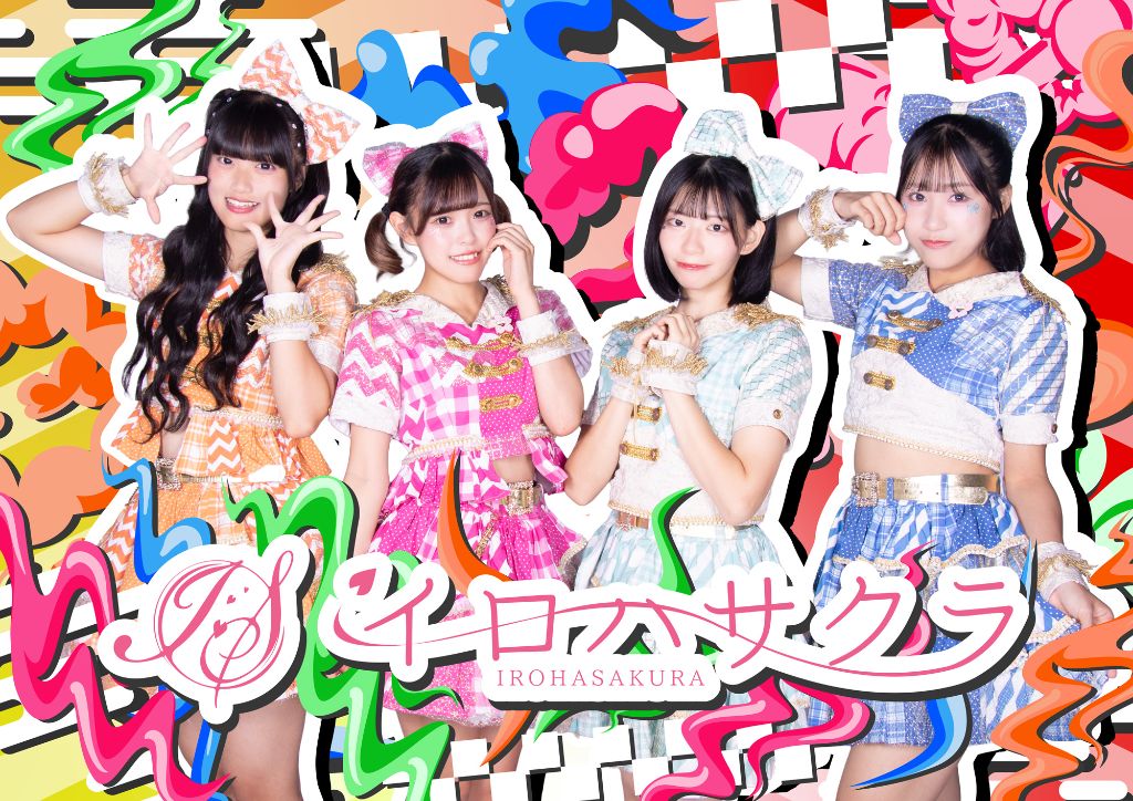 イロハサクラ